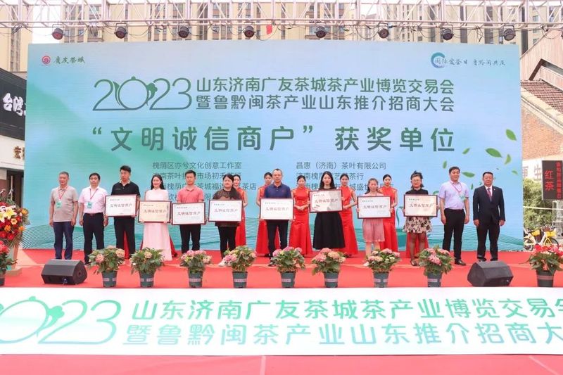 有关于国际爱茶日 鲁黔闽共庆——2023山东济南广友茶城茶产业博览交易会今日盛大开幕的资讯(9)