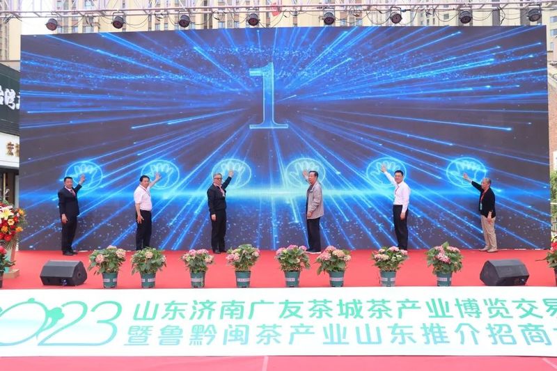 有关于国际爱茶日 鲁黔闽共庆——2023山东济南广友茶城茶产业博览交易会今日盛大开幕的资讯(11)