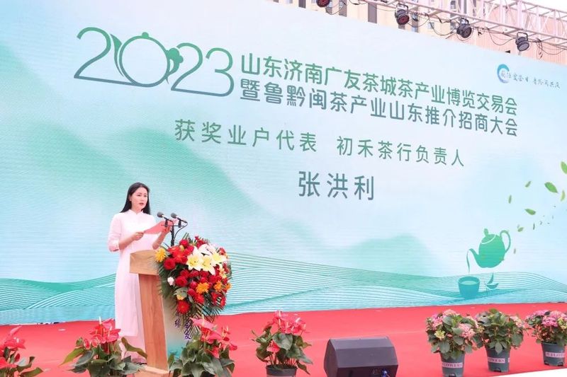 有关于国际爱茶日 鲁黔闽共庆——2023山东济南广友茶城茶产业博览交易会今日盛大开幕的资讯(10)