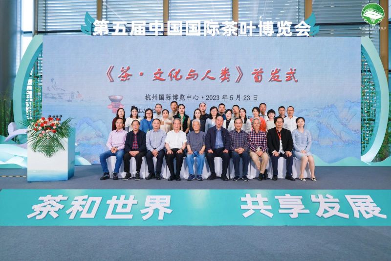 关于茶情文思共一堂 《茶·文化与人类》首发式圆满举行！的新闻