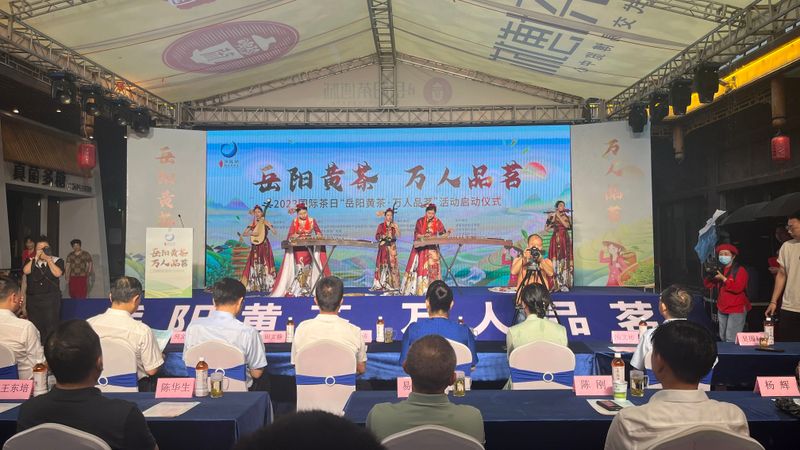 关于共品茶香茶韵 共享美好生活——2023国际茶日“岳阳黄茶·万人品茗”活动启动的相关内容(1)