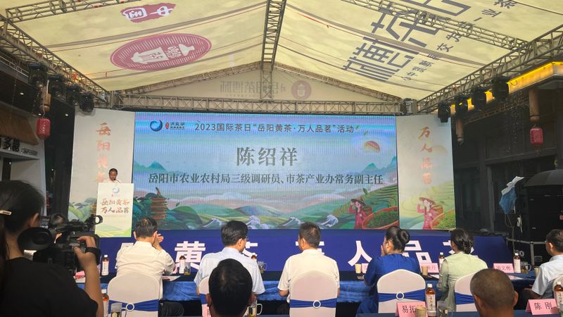 关于共品茶香茶韵 共享美好生活——2023国际茶日“岳阳黄茶·万人品茗”活动启动的相关内容(3)