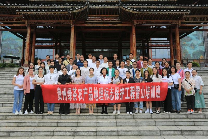 有关于2023贵州绿茶农产品地理标志保护工程雷山培训圆满结束的相关内容(16)