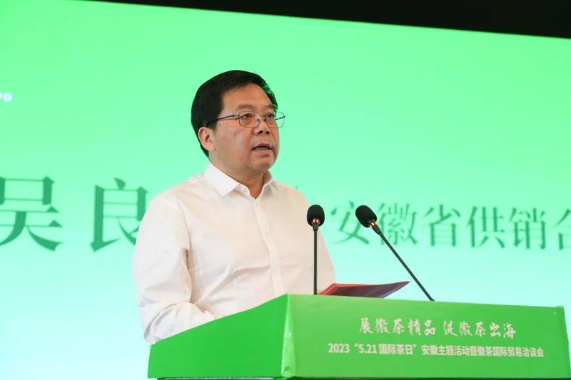 有关于2023“5.21国际茶日”安徽主题活动暨徽茶国际贸易洽谈会圆满举办的信息(1)