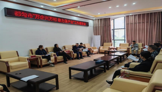 关于都匀市政协、市工商联召开“万企兴万村 助力茶产业”工作推进会的信息