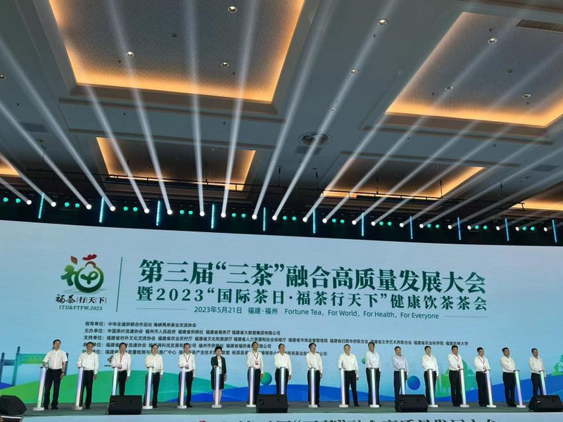 关于国际茶日聚榕城 福茶产业展新颜——第三届“三茶”融合高质量发展大会在福州隆重举办的相关信息(8)