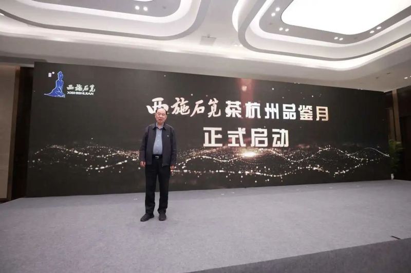 关于2023西施石笕茶杭州品鉴会举行的资讯