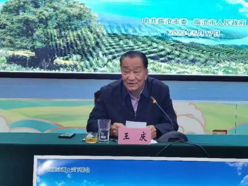 有关于临沧市茶叶产业发展座谈会的内容(2)