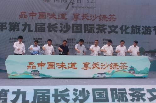 有关于长沙茶文化旅游节促进茶旅融合发展的消息(1)