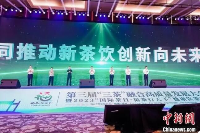 有关于2023年5·21国际茶日：让福茶行天下的信息