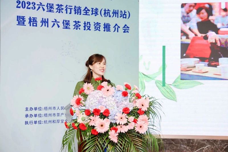 关于“茶船古道·新丝路”六堡茶行销全球2023杭州站暨梧州六堡茶投资推介会在杭举行的资讯(16)