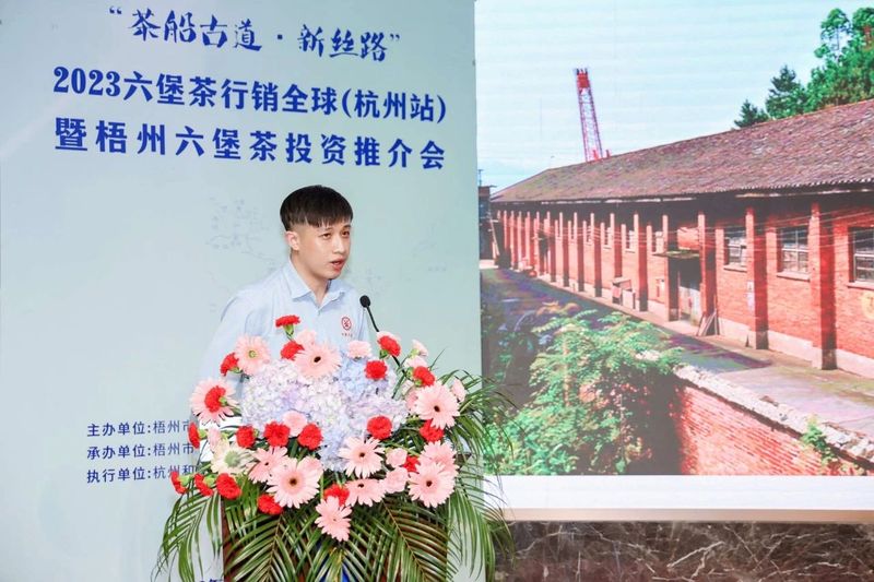 关于“茶船古道·新丝路”六堡茶行销全球2023杭州站暨梧州六堡茶投资推介会在杭举行的资讯(14)