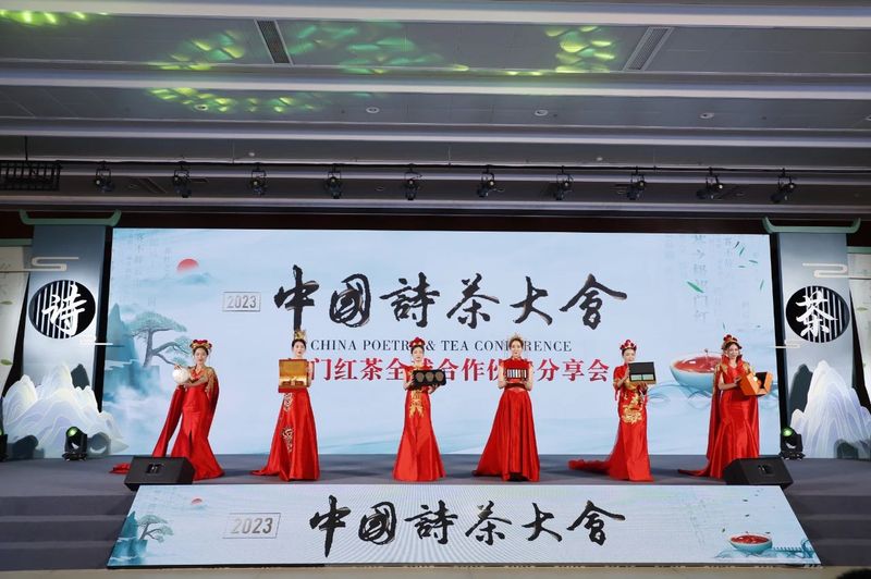 有关于诗茶相携！2023中国诗茶大会暨祁门红茶全球合作伙伴分享会举办的相关内容
