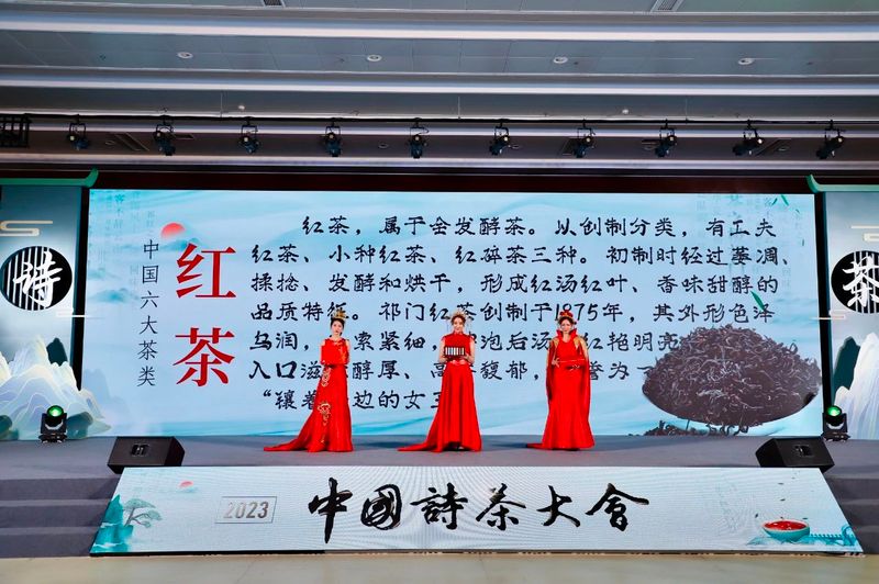 有关于诗茶相携！2023中国诗茶大会暨祁门红茶全球合作伙伴分享会举办的相关内容(9)