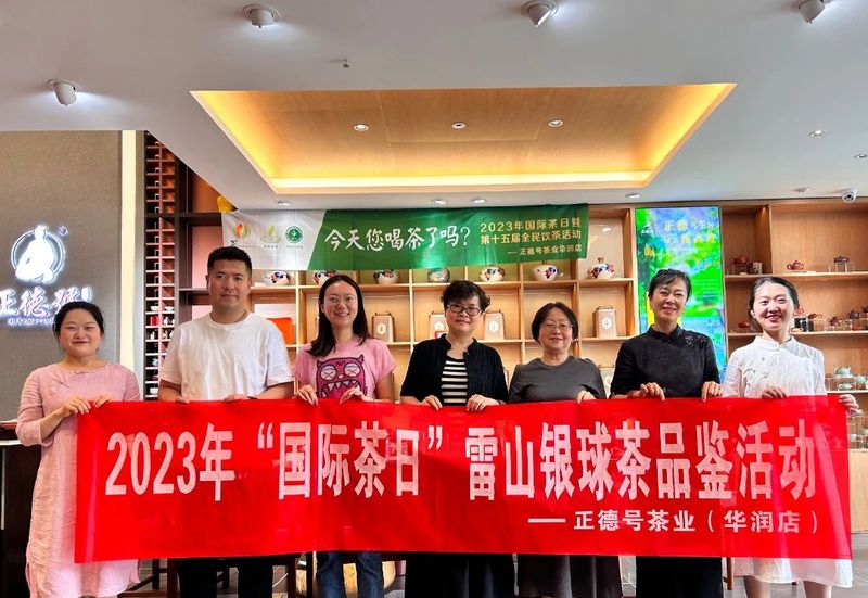 关于银球茶飘香!2023“国际茶日”雷山银球茶品鉴活动在贵阳举行的最新消息(2)