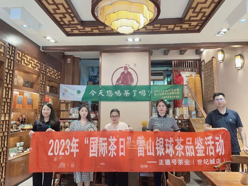 关于银球茶飘香!2023“国际茶日”雷山银球茶品鉴活动在贵阳举行的最新消息(1)