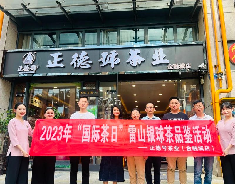 关于银球茶飘香!2023“国际茶日”雷山银球茶品鉴活动在贵阳举行的最新消息(3)