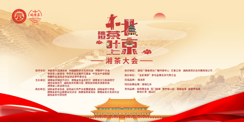 关于湖南“挑担茶叶上北京—湘茶大会”在长沙橘子洲举行的消息(5)