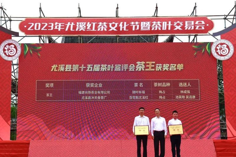 有关于2023年尤溪红茶文化节暨茶叶交易会举办的消息(5)