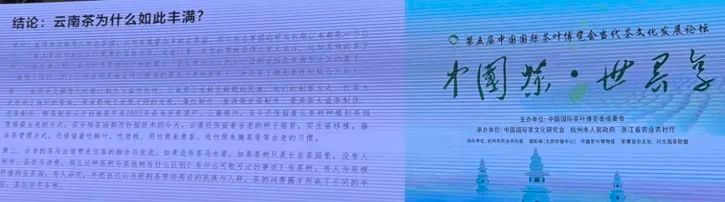 有关于云南省普洱茶协会参加第五届中国国际茶叶博览会当代茶文化发展论坛的相关信息(1)