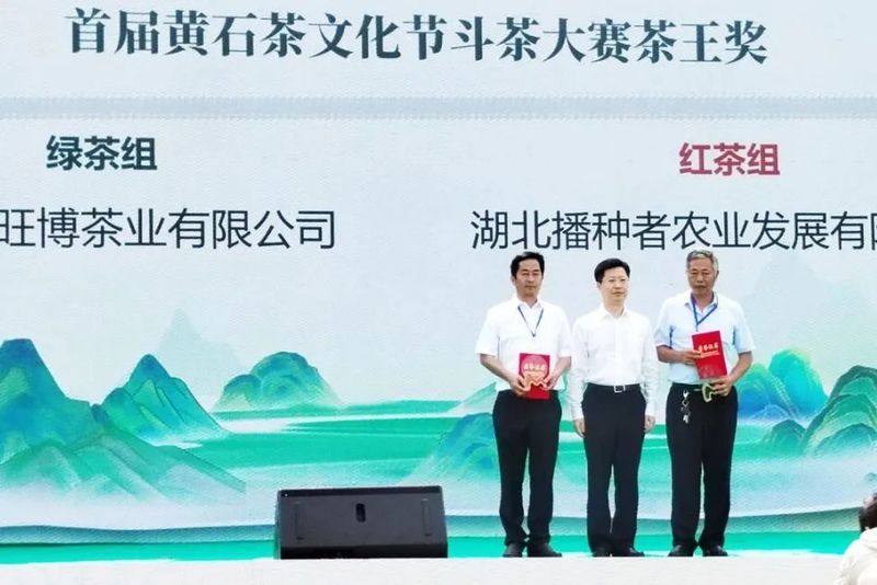 有关于刚刚，首届黄石茶文化节开幕！未来六天精彩不断的消息(6)