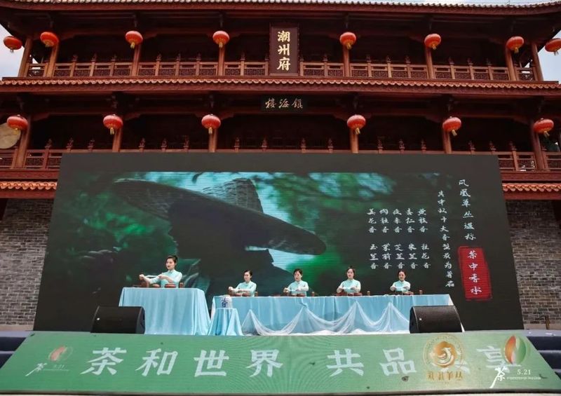 关于2023年“国际茶日”中国主场活动广东（潮州）分会场活动成功举办！的相关内容(4)