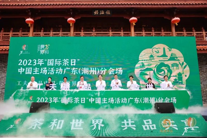 关于2023年“国际茶日”中国主场活动广东（潮州）分会场活动成功举办！的相关内容(12)