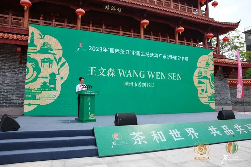 关于2023年“国际茶日”中国主场活动广东（潮州）分会场活动成功举办！的相关内容(2)