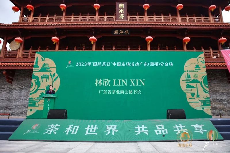 关于2023年“国际茶日”中国主场活动广东（潮州）分会场活动成功举办！的相关内容(9)