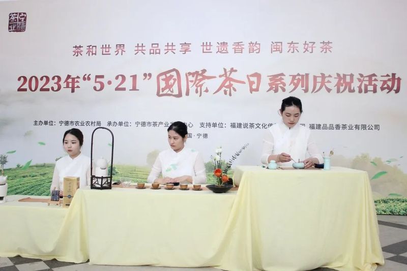 关于解码世遗香韵！国际茶日在闽东千年茶区寻见古韵风雅的相关信息(2)