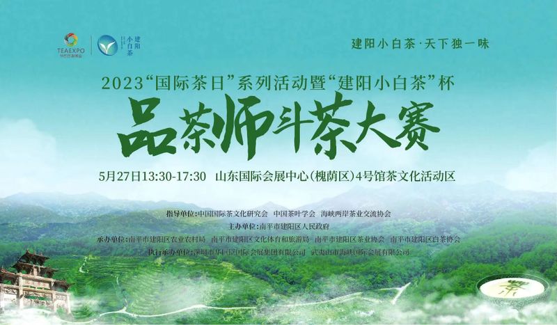 有关于 第二届建阳茶文化节将于5月26日盛大开幕！的消息(14)