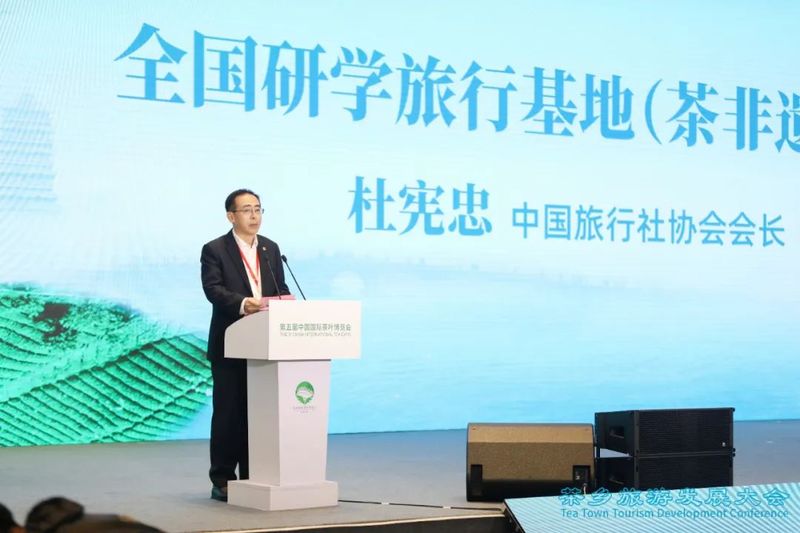 有关于寻觅茶乡机遇 彰显茶旅魅力 2023茶乡旅游发展大会成功举办的相关内容(7)