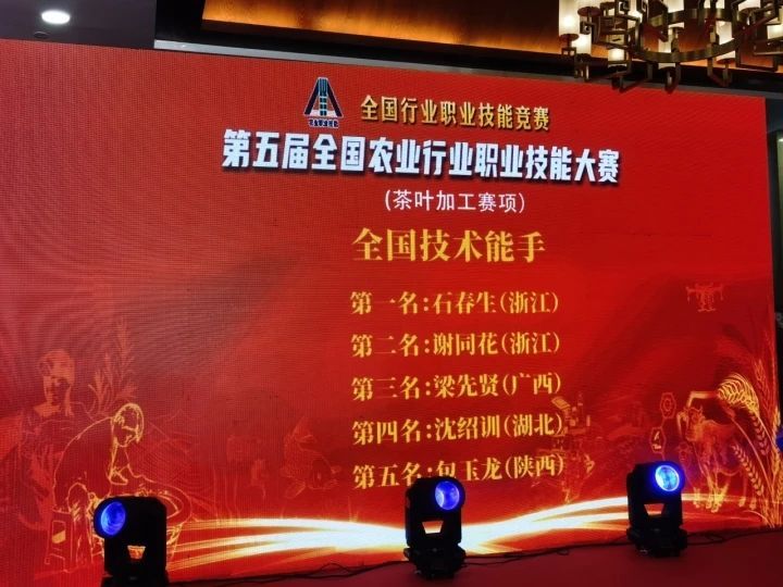 关于全国顶尖制茶高手决战广西,浙江队包揽冠亚军的信息(2)