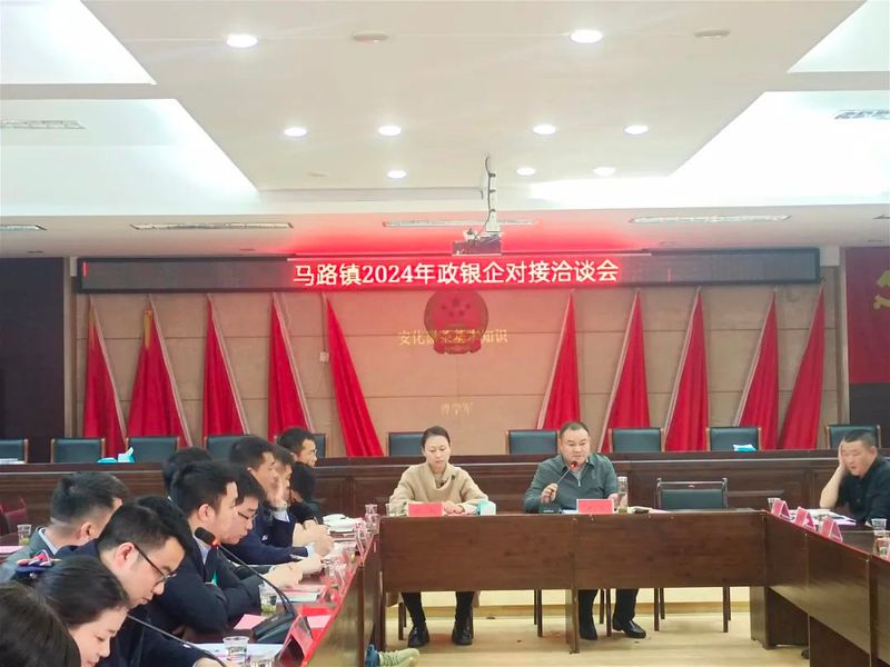 有关于马路镇召开2024年度春茶生产工作会暨政银企对接洽谈会的内容
