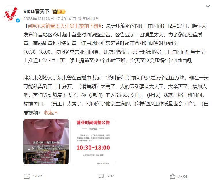 有关于拆解胖东来茶市：日销20万的卖茶模式，能大规模复制吗？的新闻(1)