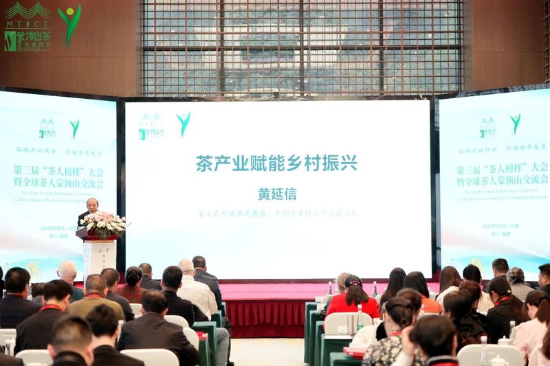 有关于第三届“茶人榜样”大会暨全球茶人蒙顶山交流会召开的内容