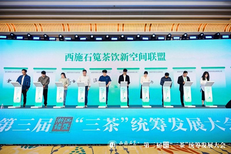 有关于西施故里，千年石笕——第三届浙江诸暨“三茶”统筹发展大会圆满召开的相关内容(9)