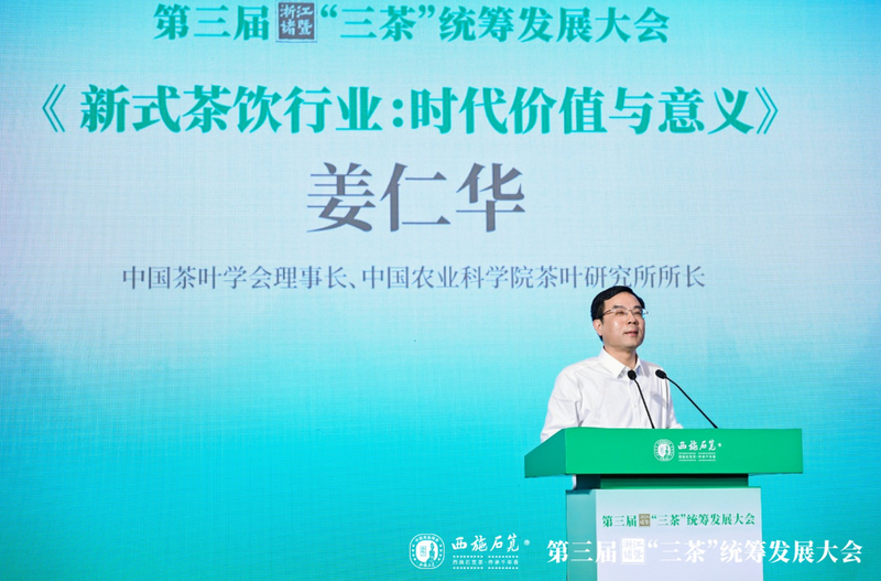 有关于西施故里，千年石笕——第三届浙江诸暨“三茶”统筹发展大会圆满召开的相关内容(17)