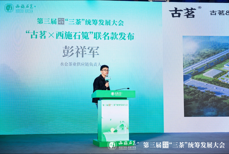 有关于西施故里，千年石笕——第三届浙江诸暨“三茶”统筹发展大会圆满召开的相关内容(10)