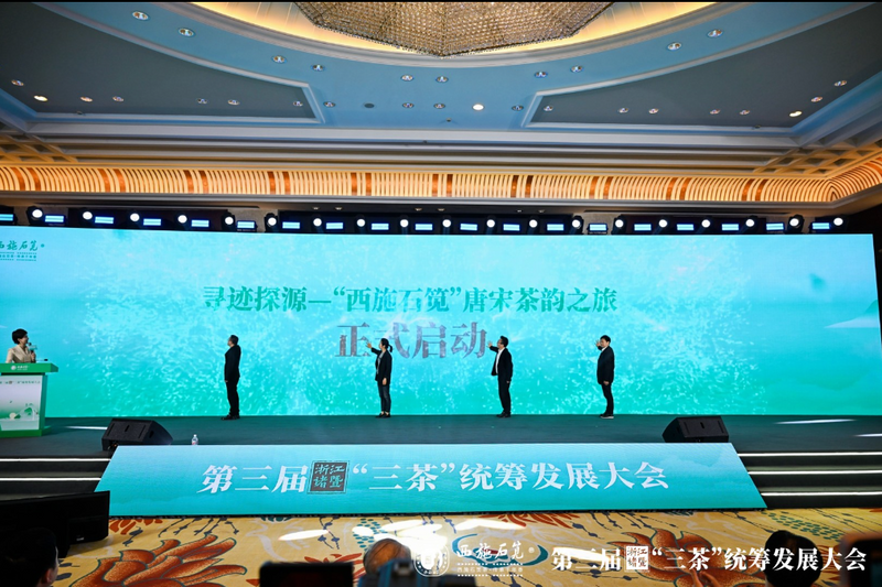 有关于西施故里，千年石笕——第三届浙江诸暨“三茶”统筹发展大会圆满召开的相关内容(8)