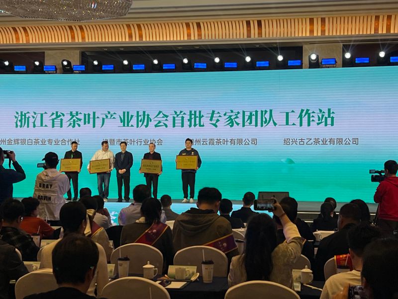 有关于西施故里，千年石笕——第三届浙江诸暨“三茶”统筹发展大会圆满召开的相关内容(14)