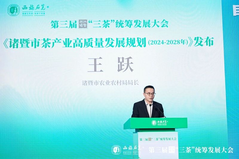 有关于西施故里，千年石笕——第三届浙江诸暨“三茶”统筹发展大会圆满召开的相关内容(6)