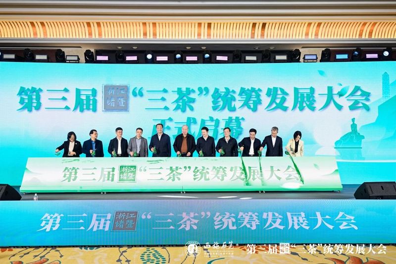 有关于西施故里，千年石笕——第三届浙江诸暨“三茶”统筹发展大会圆满召开的相关内容(13)