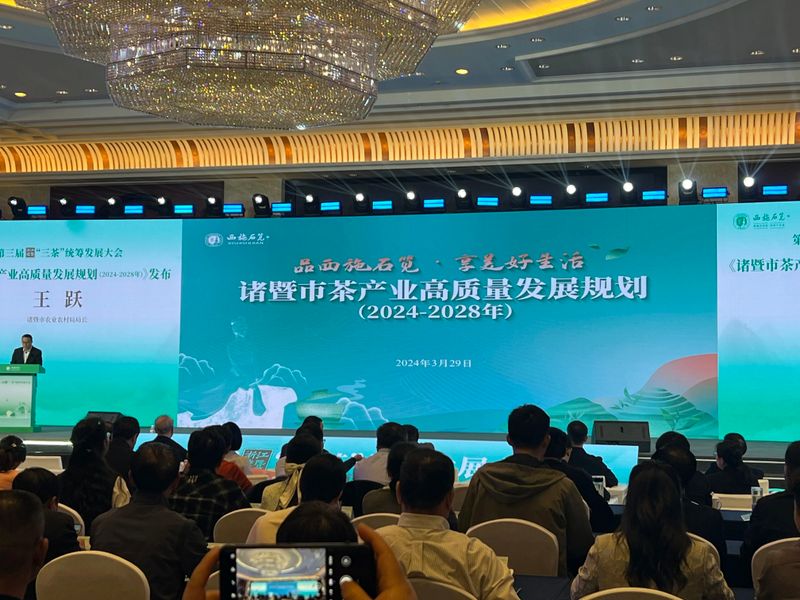 有关于西施故里，千年石笕——第三届浙江诸暨“三茶”统筹发展大会圆满召开的相关内容(7)