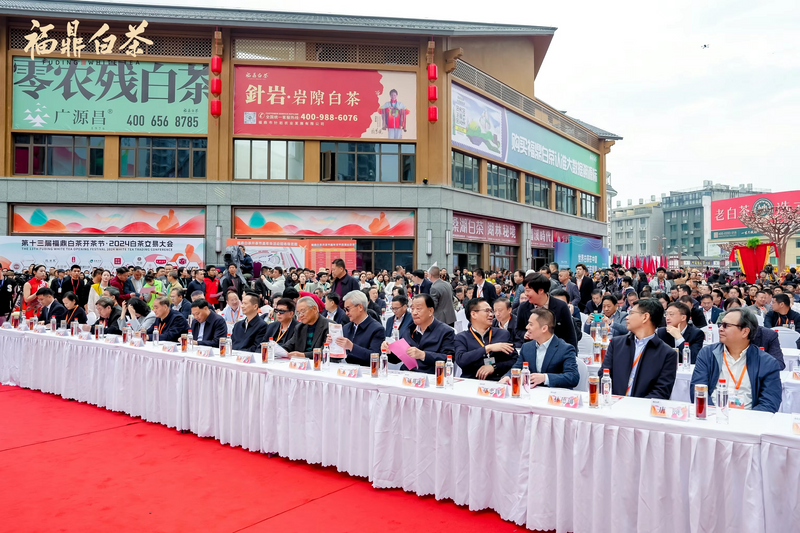 有关于第十三届福鼎白茶开茶节·2024白茶交易大会盛大启幕！的相关信息