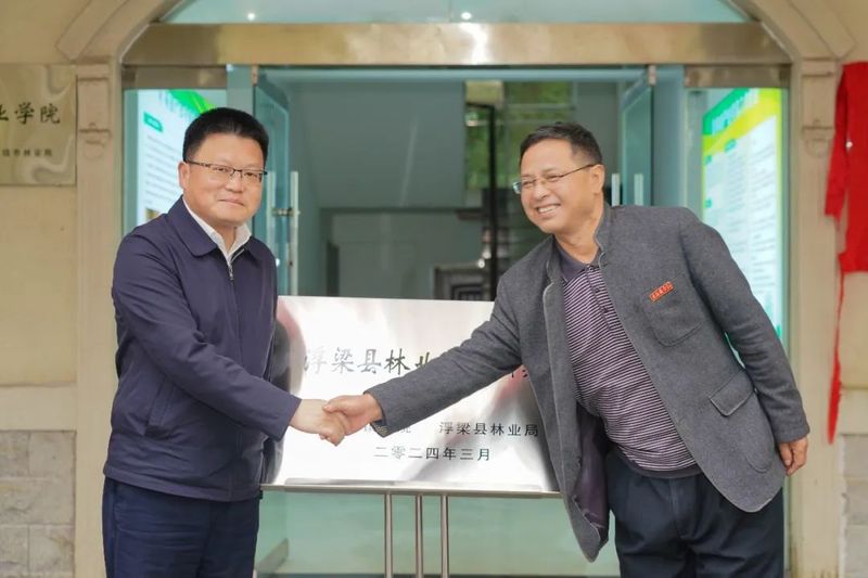 关于浮梁县林业科技研究院及中茶所专家工作站揭牌仪式举行的新闻(1)