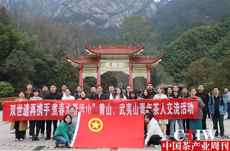 有关于“双世遗再携手 煮春水看远山”——黄山、武夷山茶人共话茶产业发展的内容