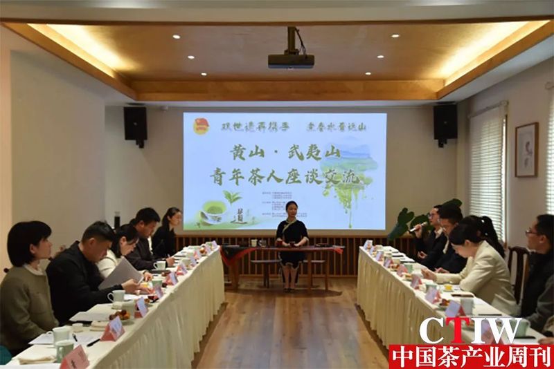 有关于“双世遗再携手 煮春水看远山”——黄山、武夷山茶人共话茶产业发展的内容(4)