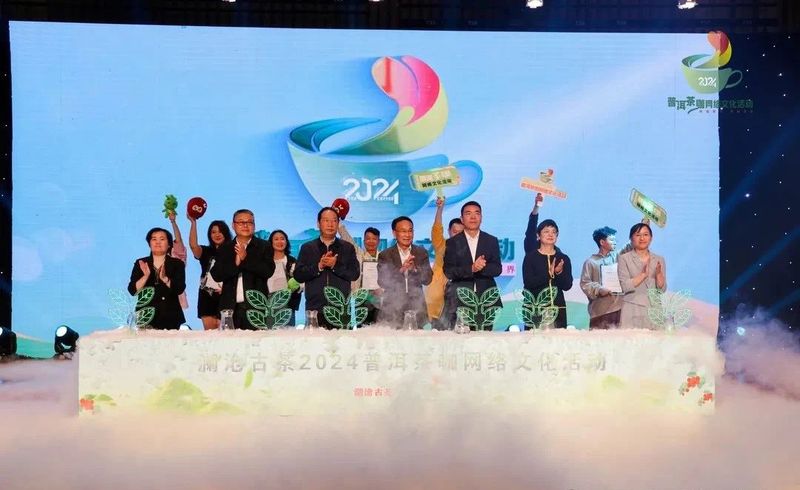 有关于2024茶咖网络文化周，追寻“茶”足迹，解锁“咖啡+”N种玩法的信息(2)