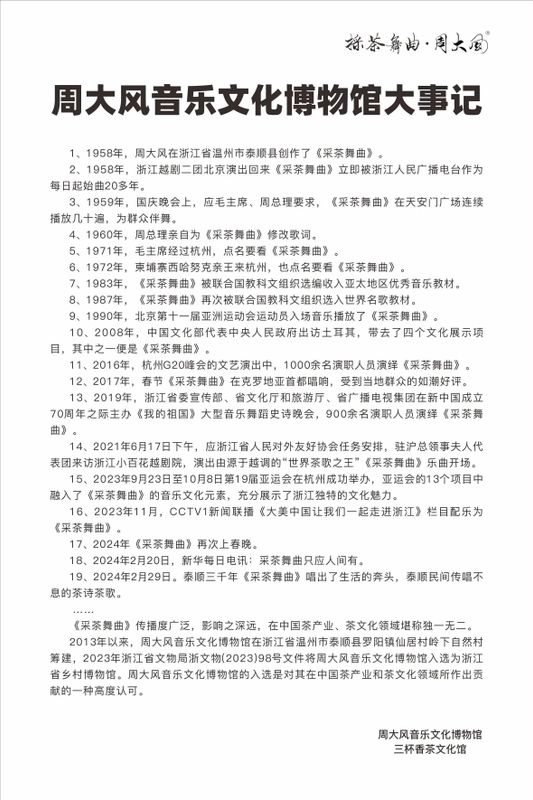 关于泰顺周大风音乐文化博物馆 退伍老兵与采茶舞曲的故事的内容(4)